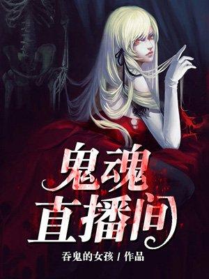 鬼片直播网