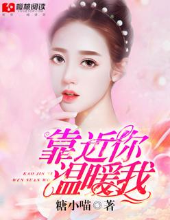 靠近你温暖我罗建军为什么冷落方可舟
