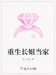 重生之长姐持家全文免费阅读