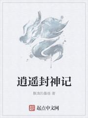 逍遥峰上的