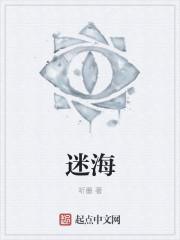 谜海归巢是谁的墓