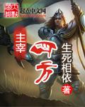主宰三界最新章节免费阅读