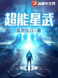 超能星武TXT完结