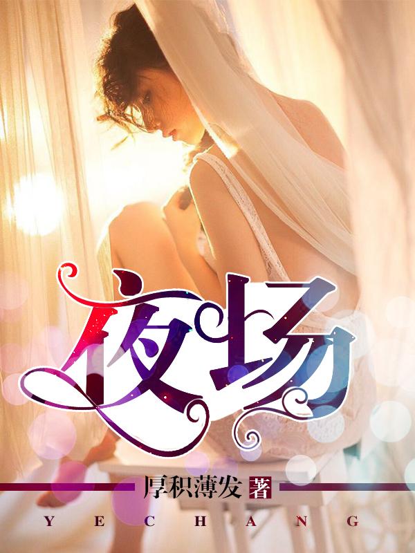 夜场公主是什么工作