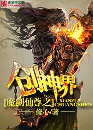 魔剑天尊笔趣阁