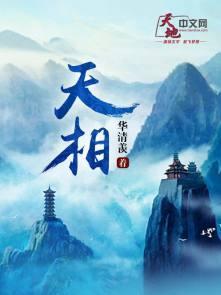 天相在夫妻宫是什么意思