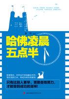 你看过凌晨五点的哈佛吗