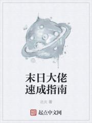 末日大佬在古代