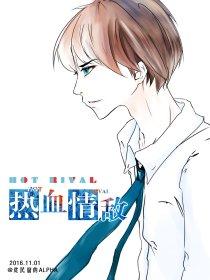 热血情歌