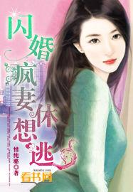闪婚有风险