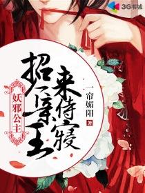 妖王邪去真