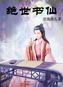 绝世仙主百度百科