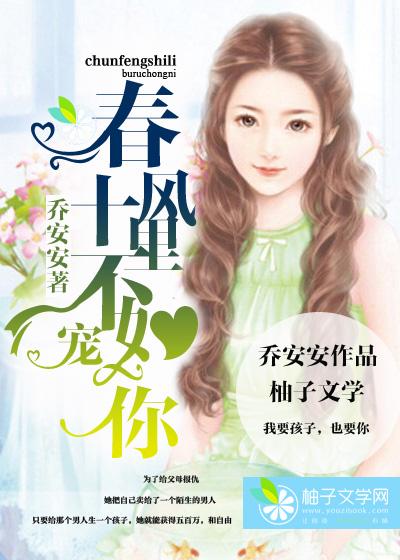 春风十里不如宠你电影