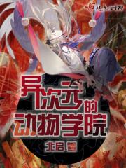 播放一下动漫异次元