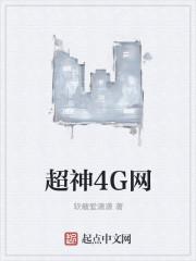 超神论坛