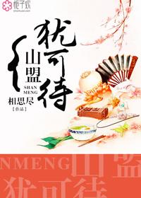 山盟虽在锦书难读什么意思