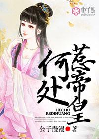 何处惹情爱