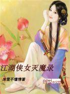 江湖女侠劫