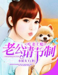 老公爱上瘾吃定小甜妻