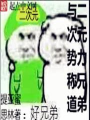 和二次元相对的世界是