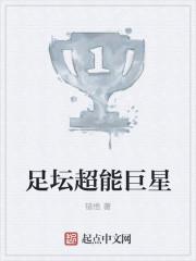 足坛超级巨星ios