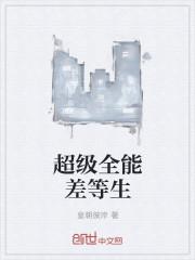 超级全能生2021三月