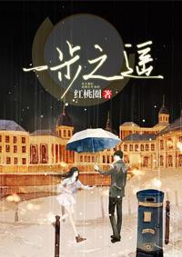 一步之遥文章台词 贝勒