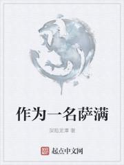 萨满要精神有用么