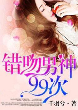 错吻55次男神住隔壁