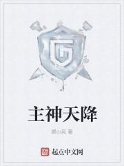 天神降临什么意思