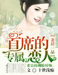 妻居一品恋听网