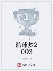 篮球梦幼儿舞蹈